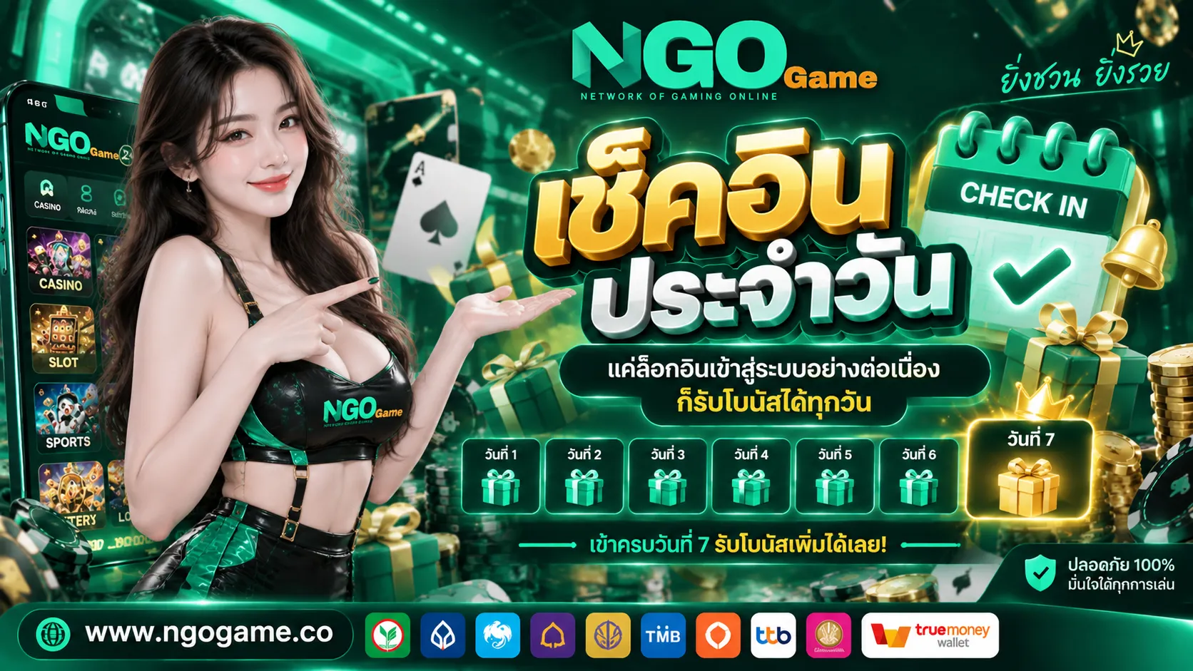 NGOGAME-โปรโมชั่น3